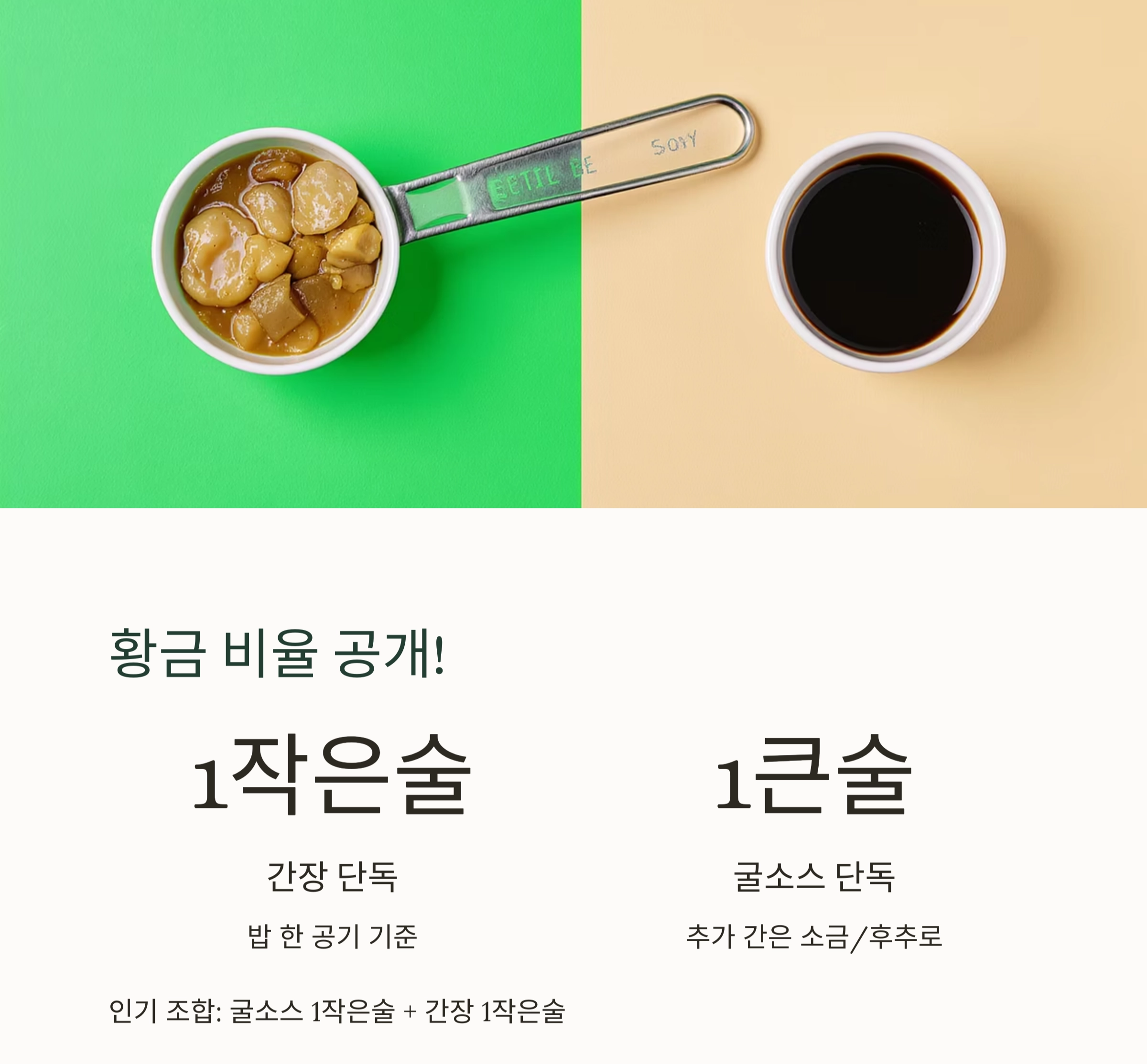볶음밥 간 맞추기, 굴소스와 간장 중 뭐가 더 맛있을까?