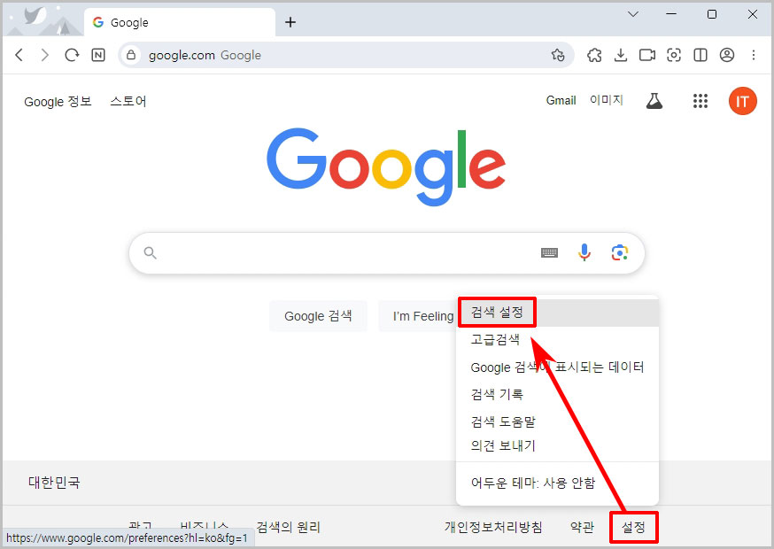 구글 검색 설정