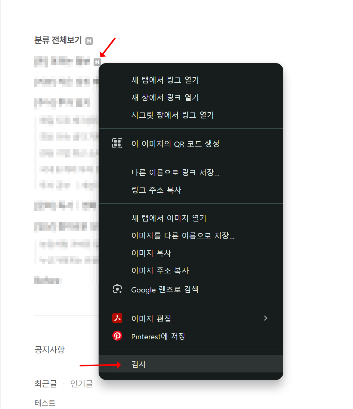 마우스 우클릭 후 검사 실행하는 페이지
