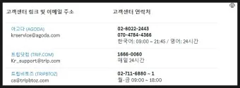 호텔스컴바인 전화번호 예약 취소 방법 고객센터_2