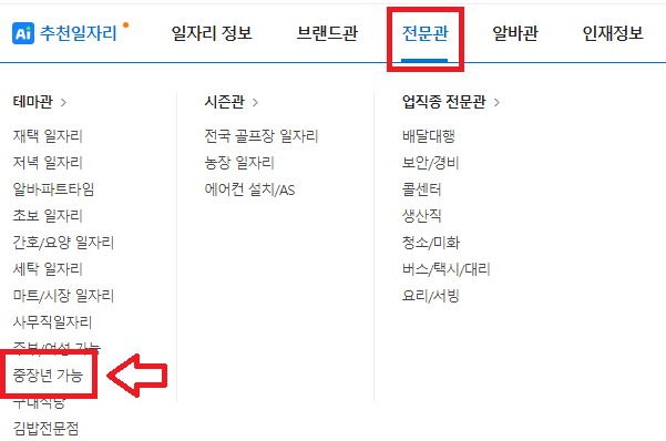 벼룩시장 구인구직 중장년일자리 찾기 바로가기