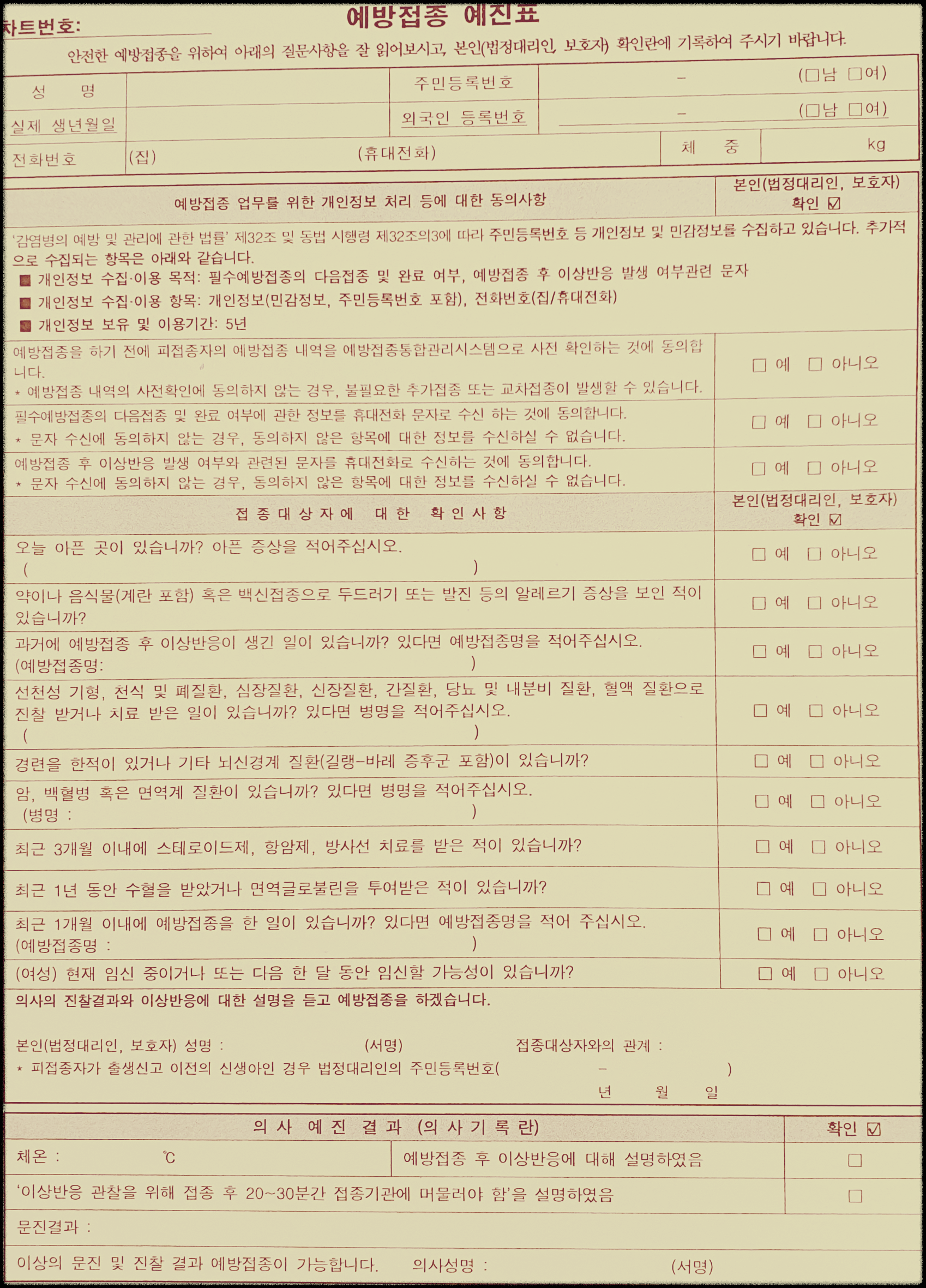 독감 무료접종 대상