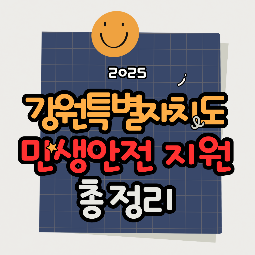 2025 어업용 면세유&middot;장비지원 총정리