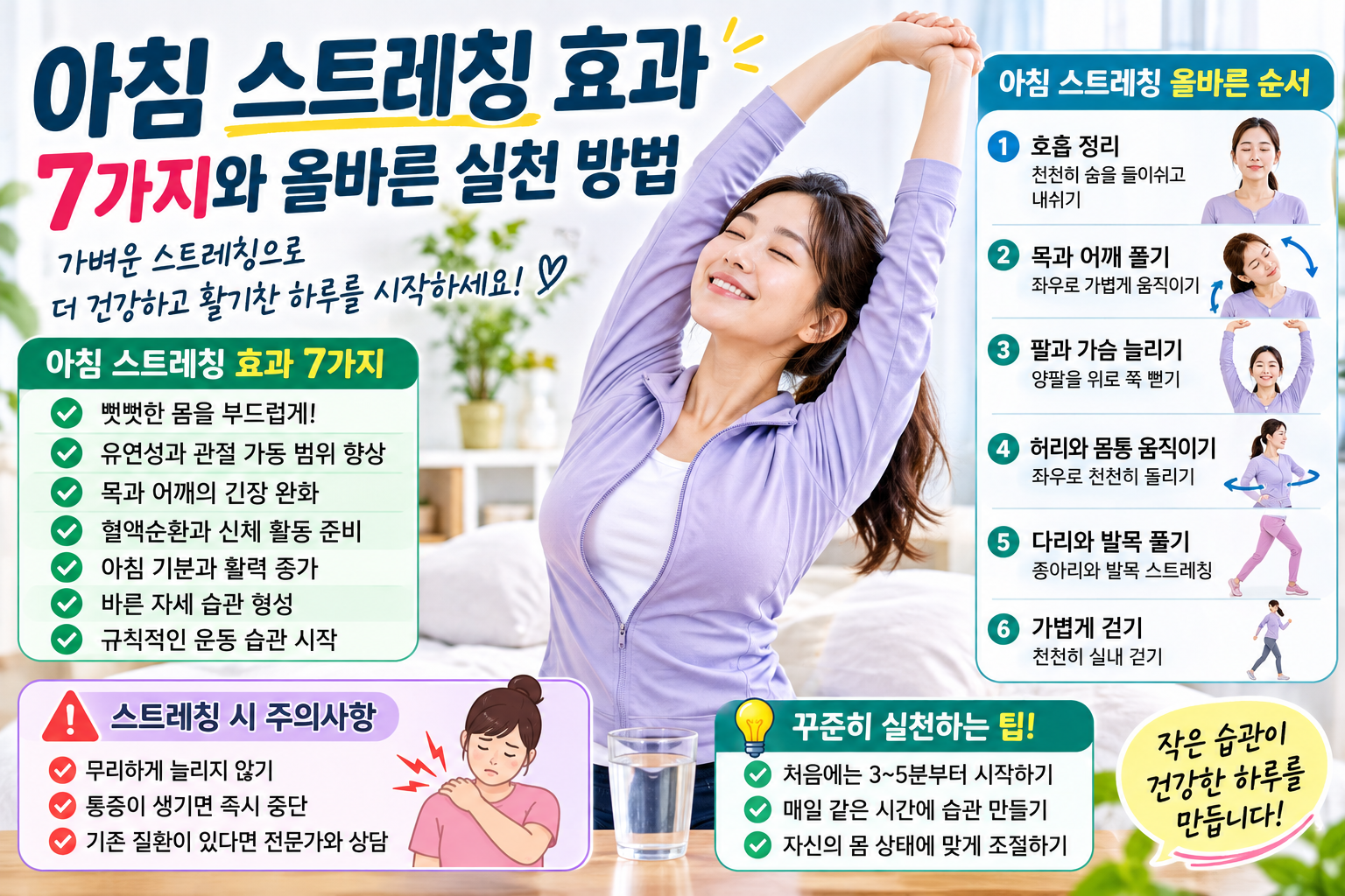 아침 스트레칭 효과 관련 자료