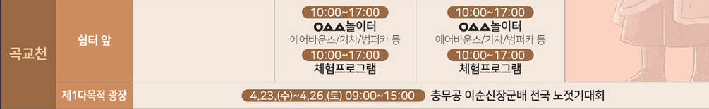 곡교천 행사일정