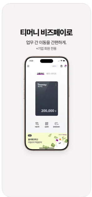 아이폰 애플페이 티머니 교통카드 등록&middot;충전&middot;할인 방법
