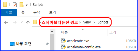 파일 탐색기 Scripts 폴더
스테이블디퓨전 경로 &gt; venv &gt; Scripts