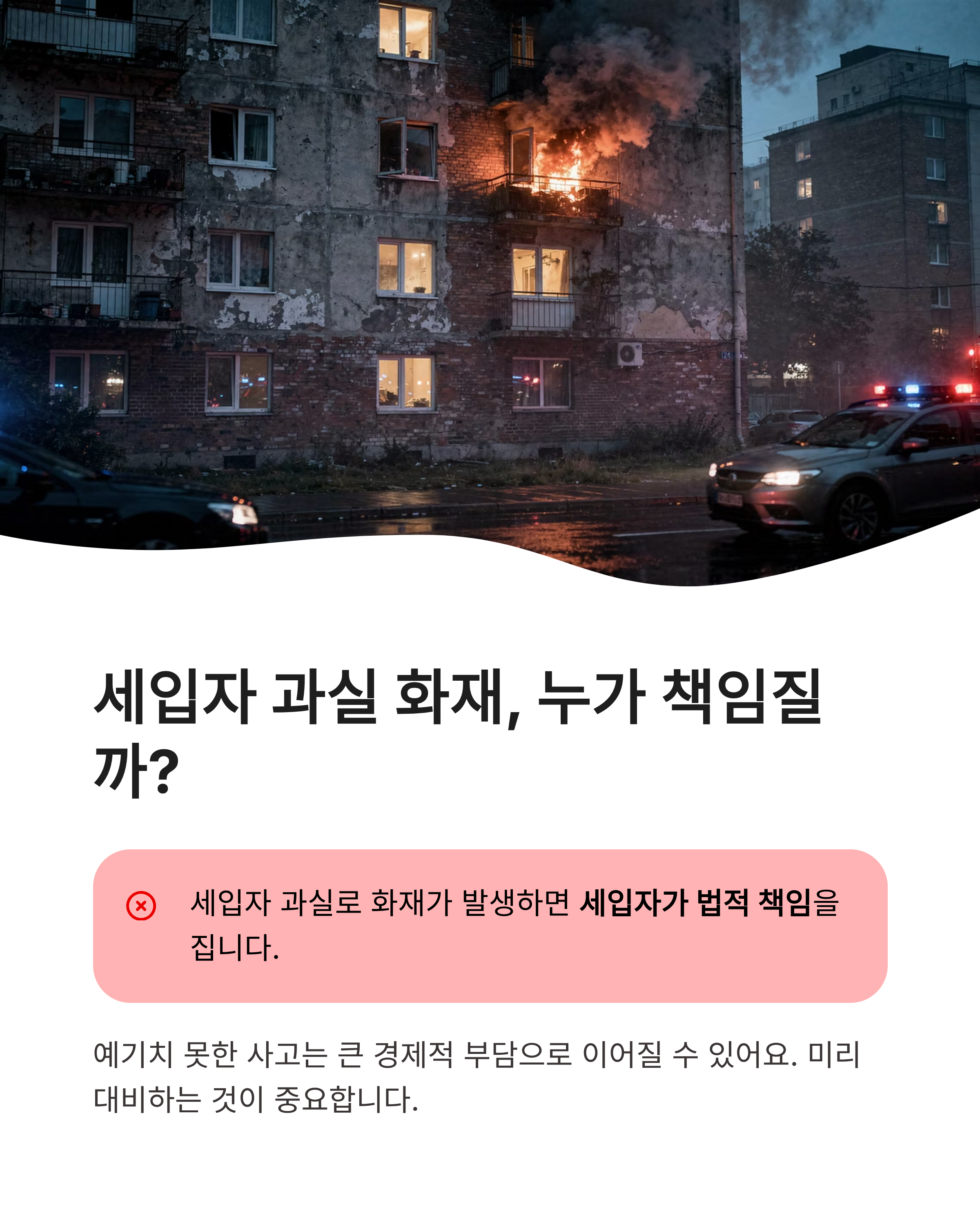 6월 5일 카카오페이 퀴즈타임 정답, 세입자 화재 책임과 해결법 알아보기