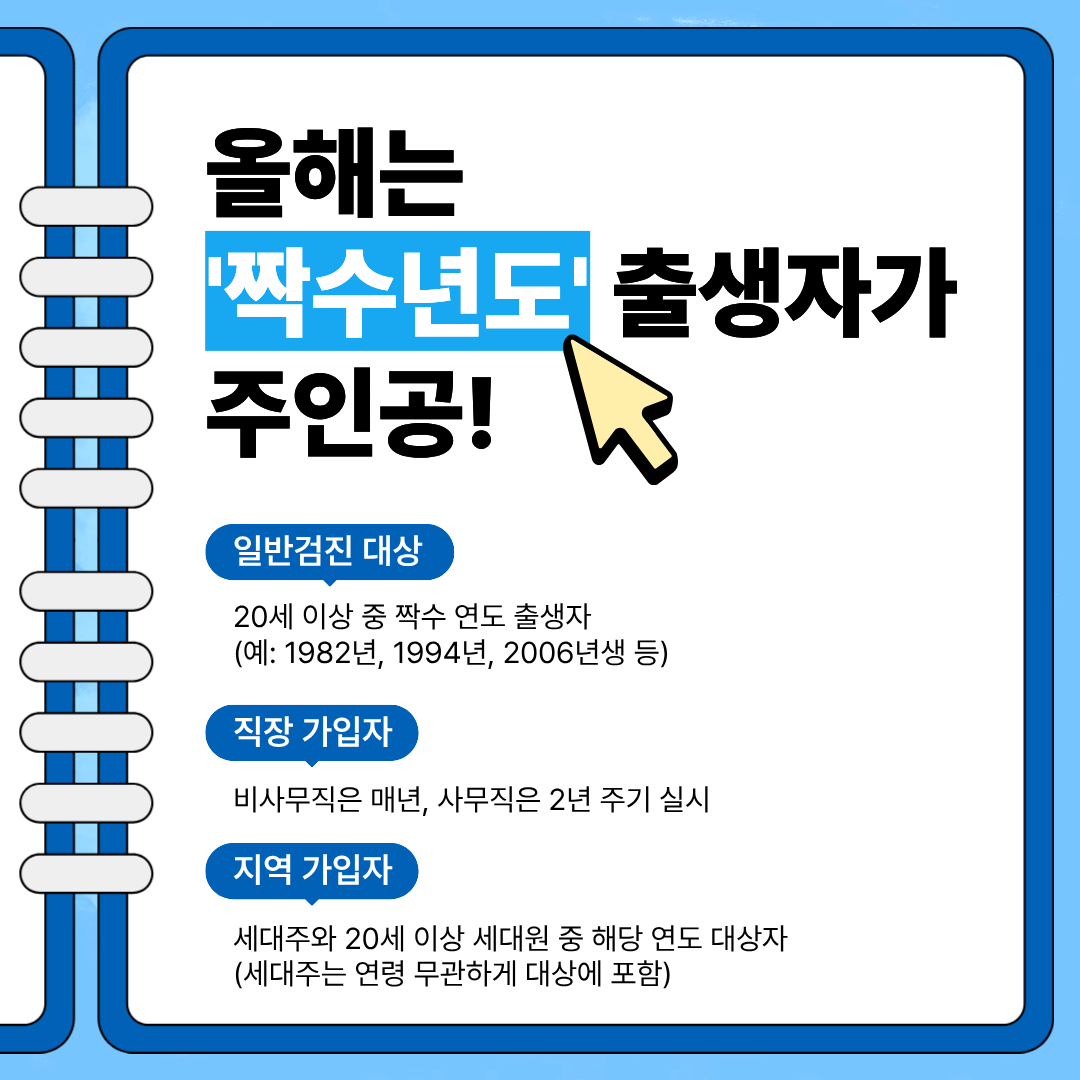 2026 국가건강검진 대상자 조회