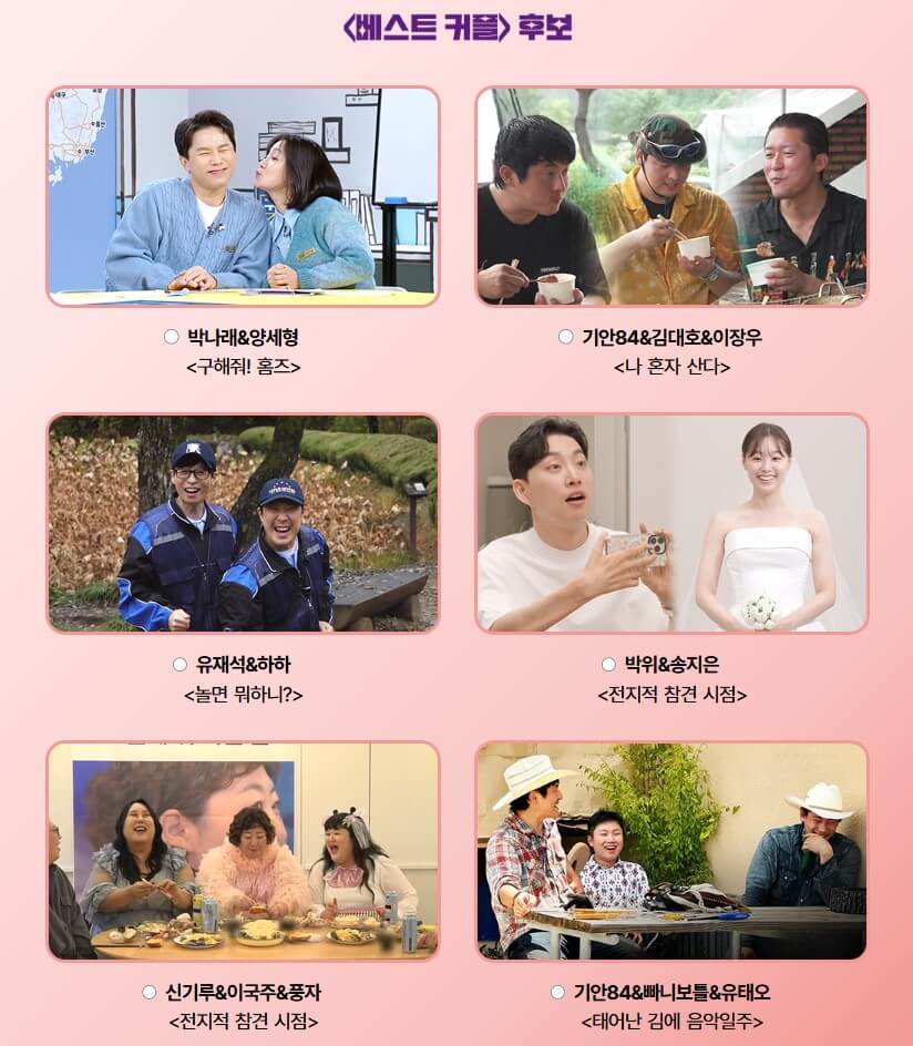 MBC 방송연예대상