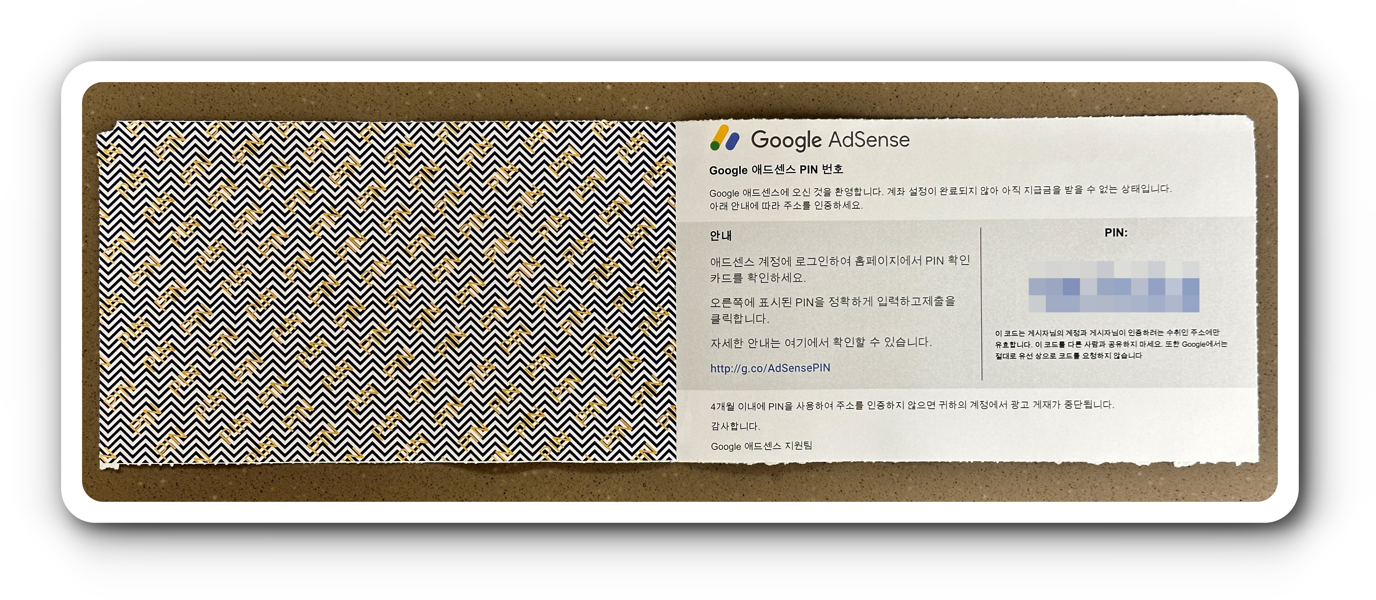 구글에서 온 핀번호가 적혀있는 우편입니다