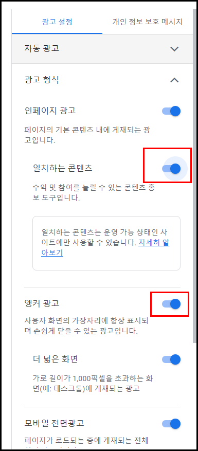 앵커 광고 활성화