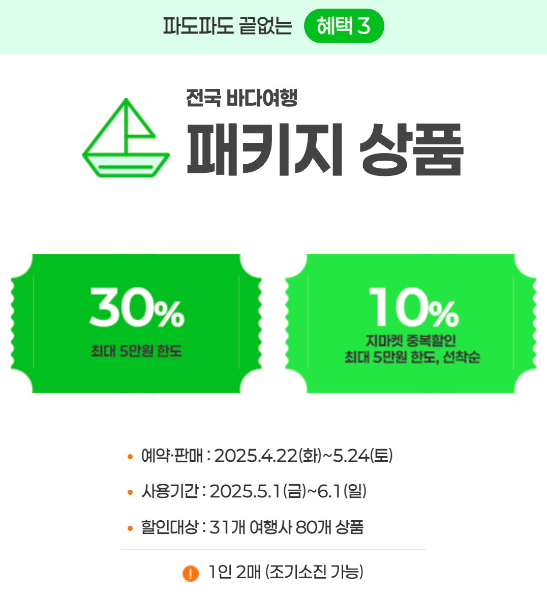 바다가는달 할인