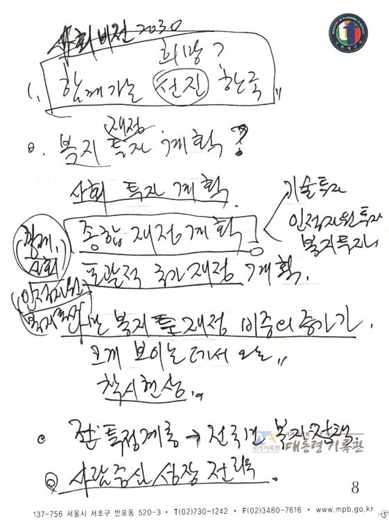 20년전에 저출산 대책을 예언하고 집중한 대통령