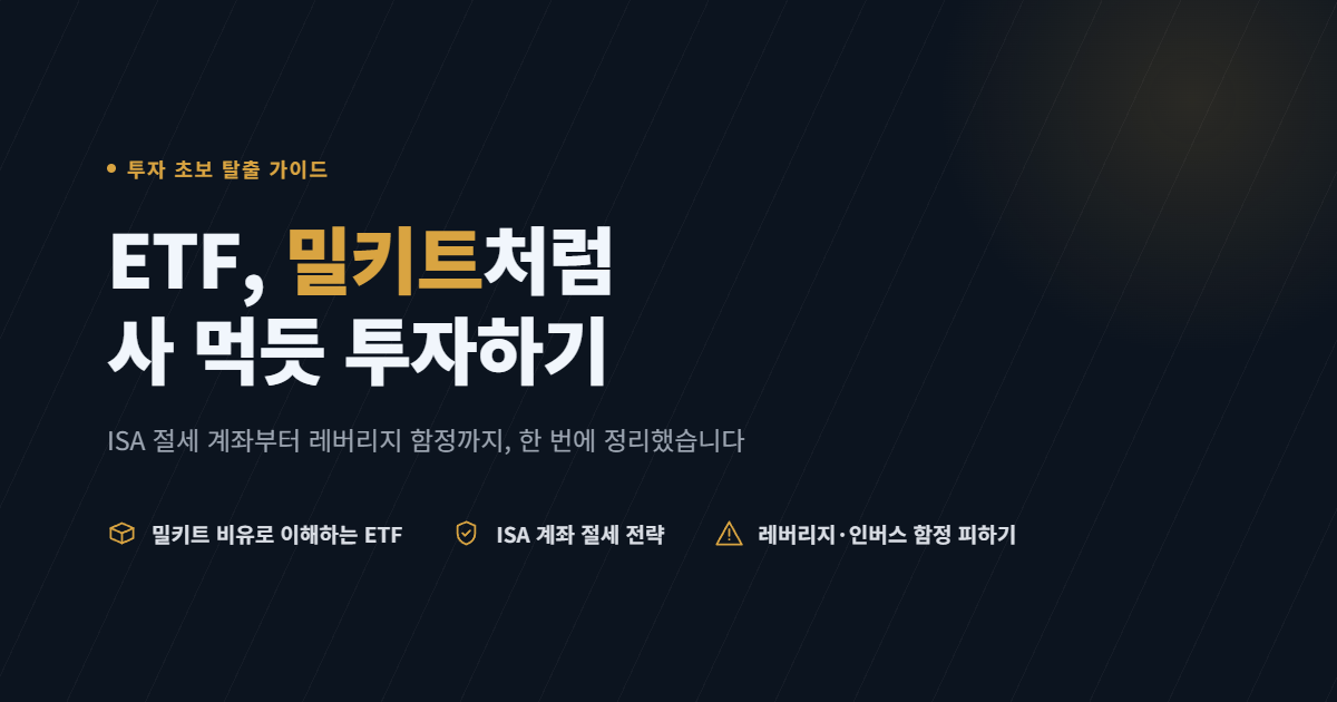 ETF - 이미지