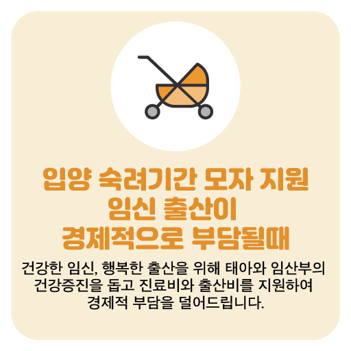 입양 숙려기간 모자 지원