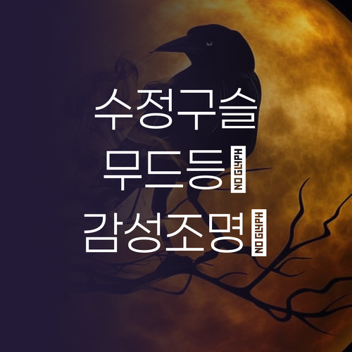 수정 구슬 3D 무드등 LED 조명 ..