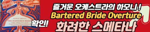 스메타나
