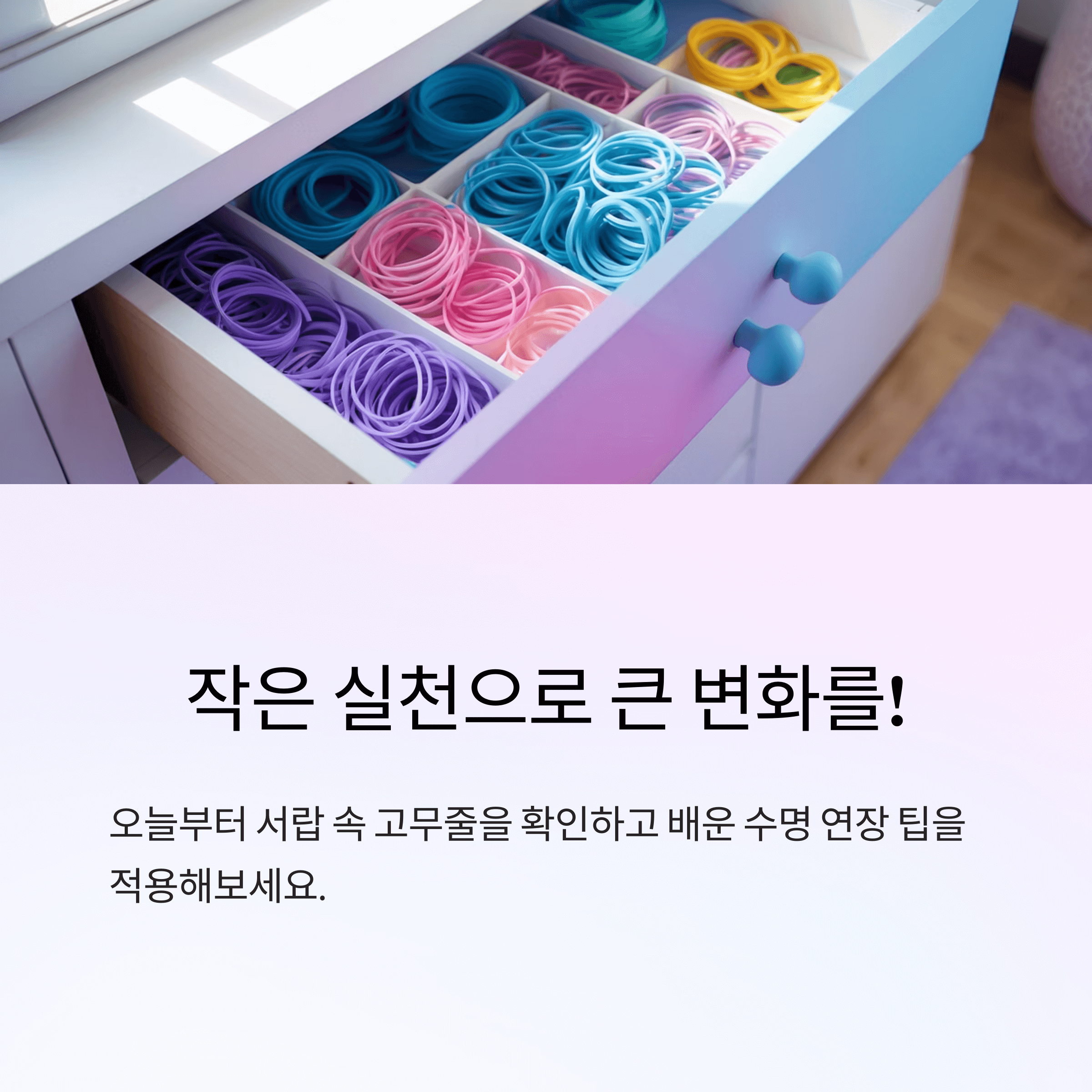 고무줄 끊어짐 원인과 수명 늘리는 비결