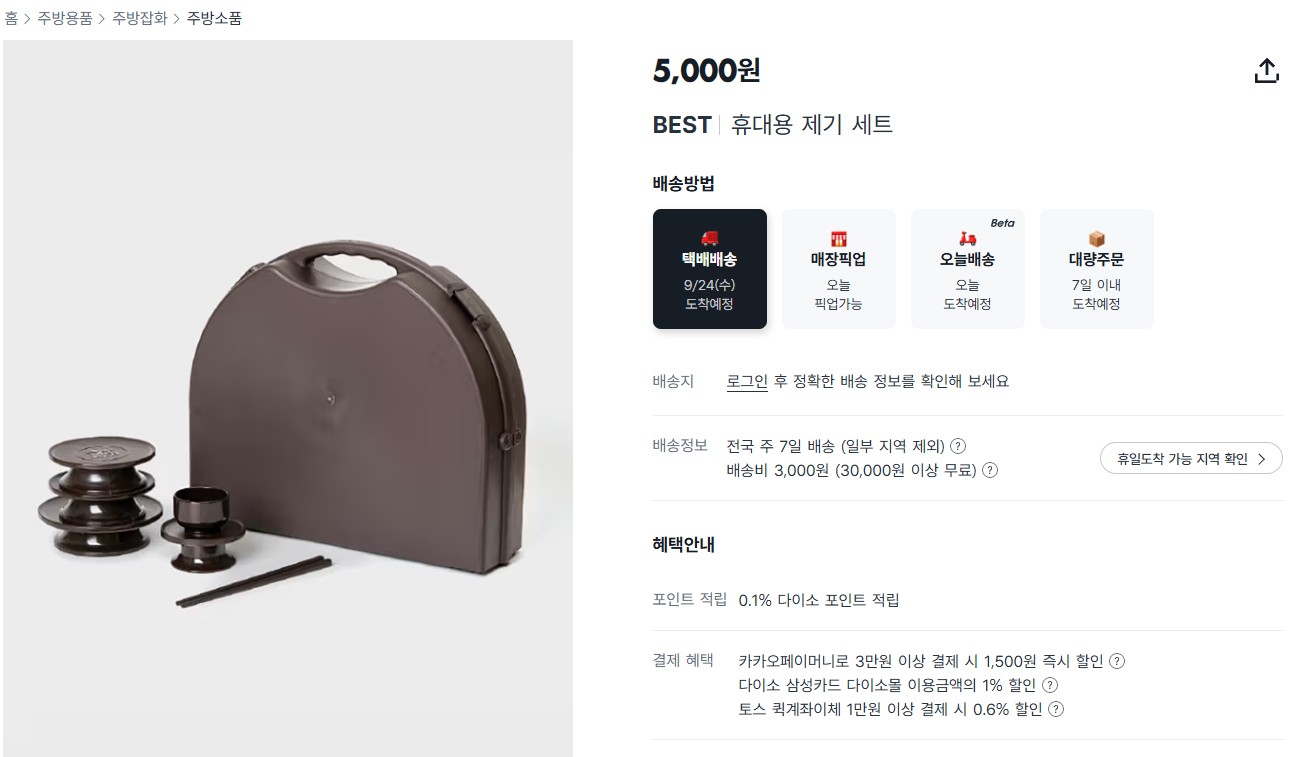 수원시 민생회복지원금 사용 가능 다이소 추석 용품