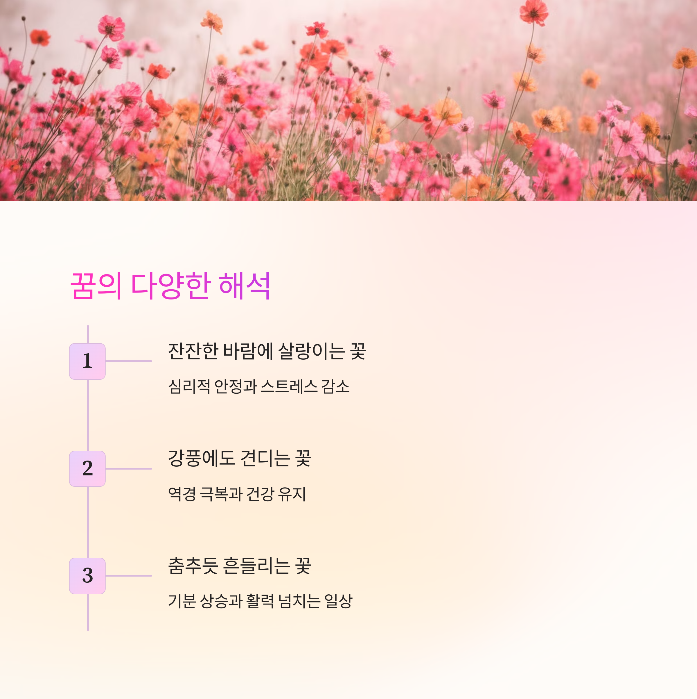 꽃이 바람에 흔들리는 꿈