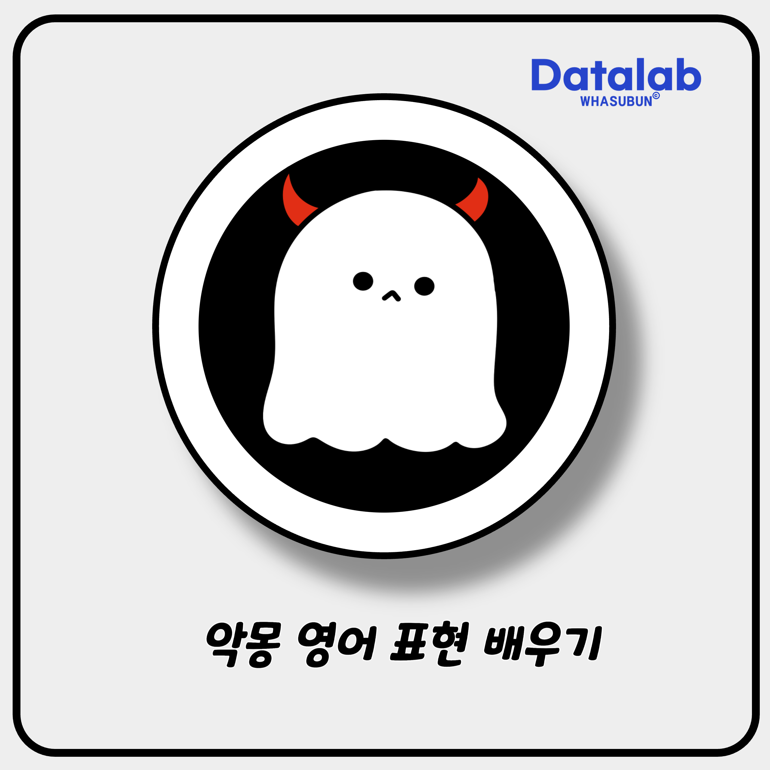 악몽 영어 표현 배우기