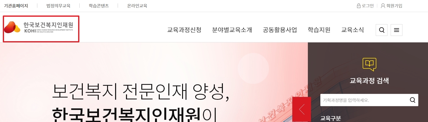 보건복지배움인 로고 및 상단 메뉴