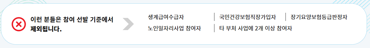 노인일자리신청자격