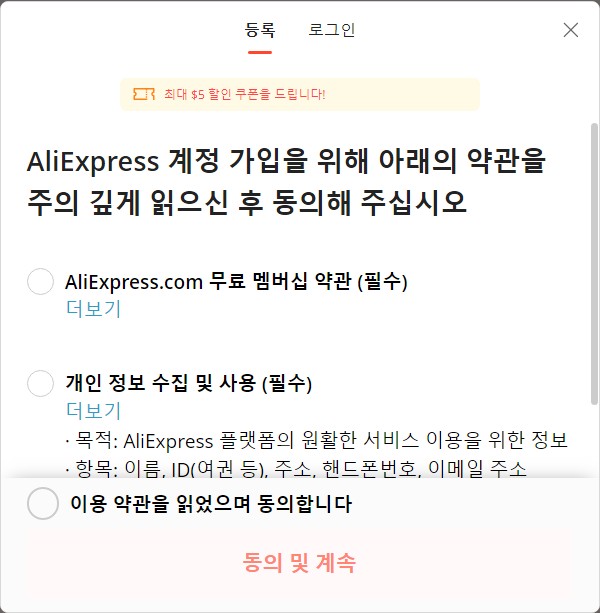 알리 익스프레스 회원가입