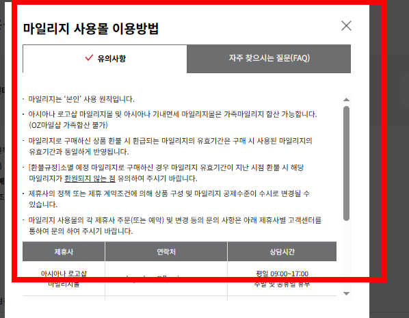 아시아나 마일리지 사용방법 알아보기