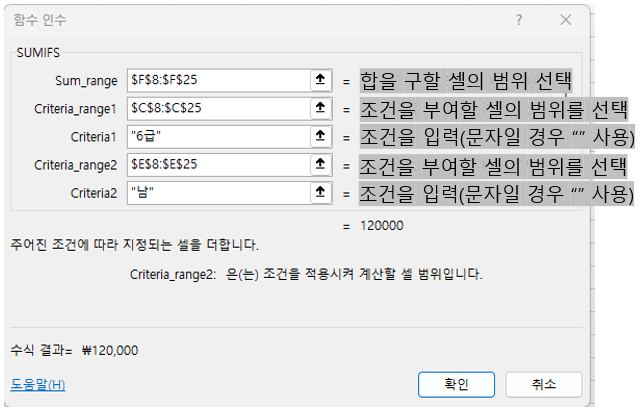 엑셀 SUMIFS 함수 사용법2