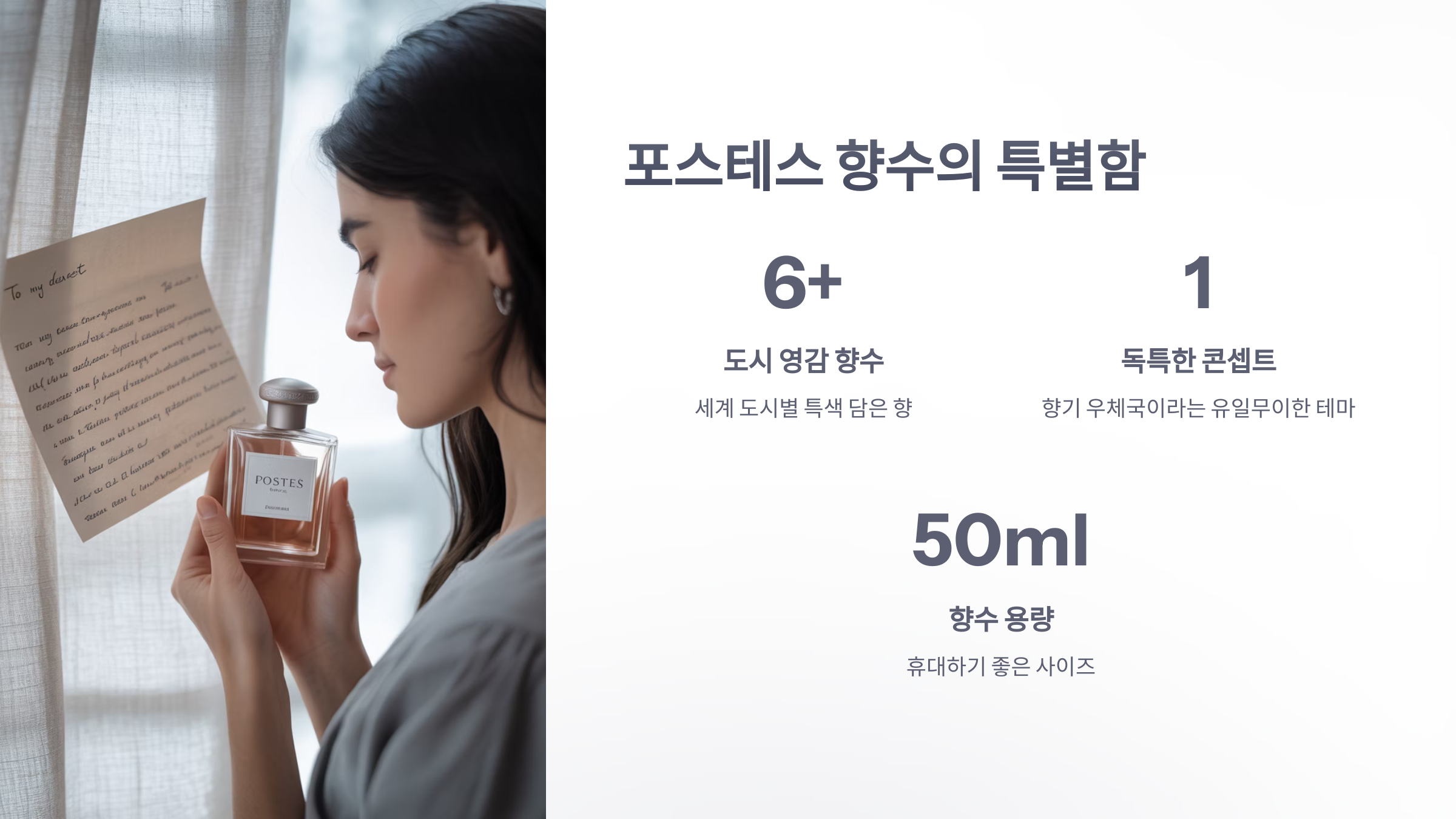 참조-포스테스-향수-6