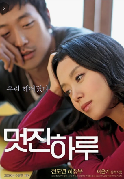 멋진하루 영화 리뷰