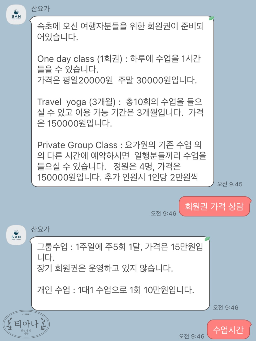 속초에서 만난 힐링되는 요가원 &amp;#39;산요가&amp;#39;