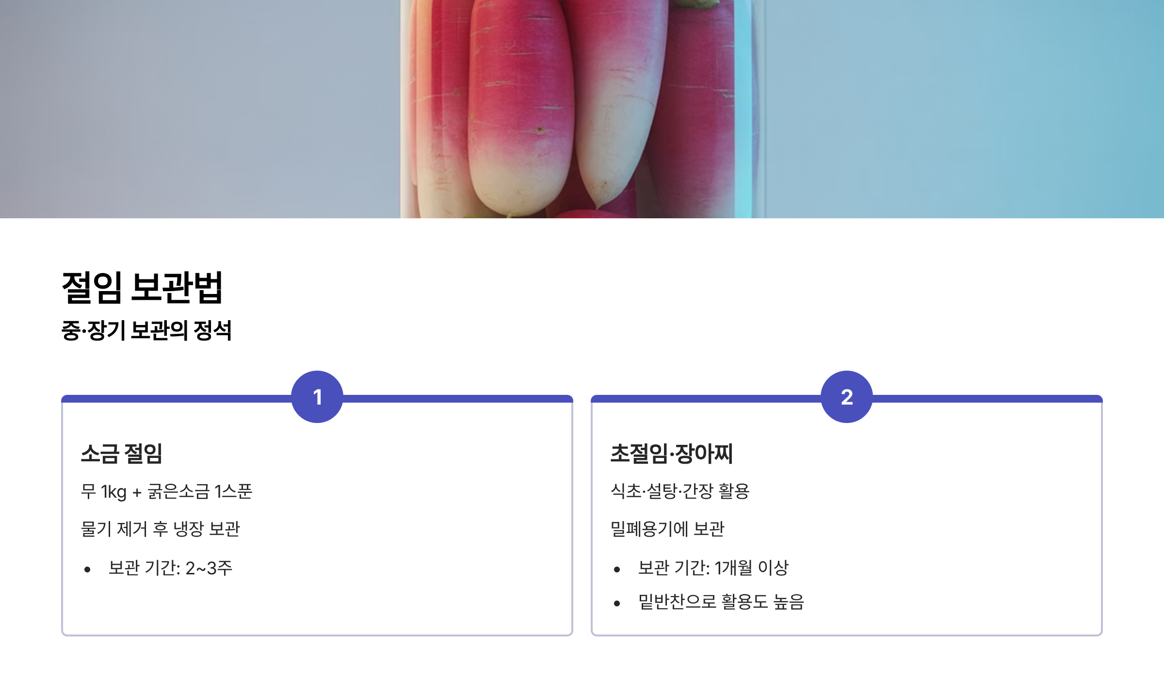무 절임 방법