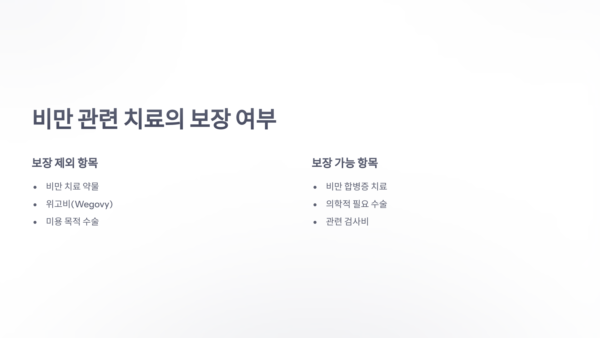 참조-초고도비만-실비보험-4