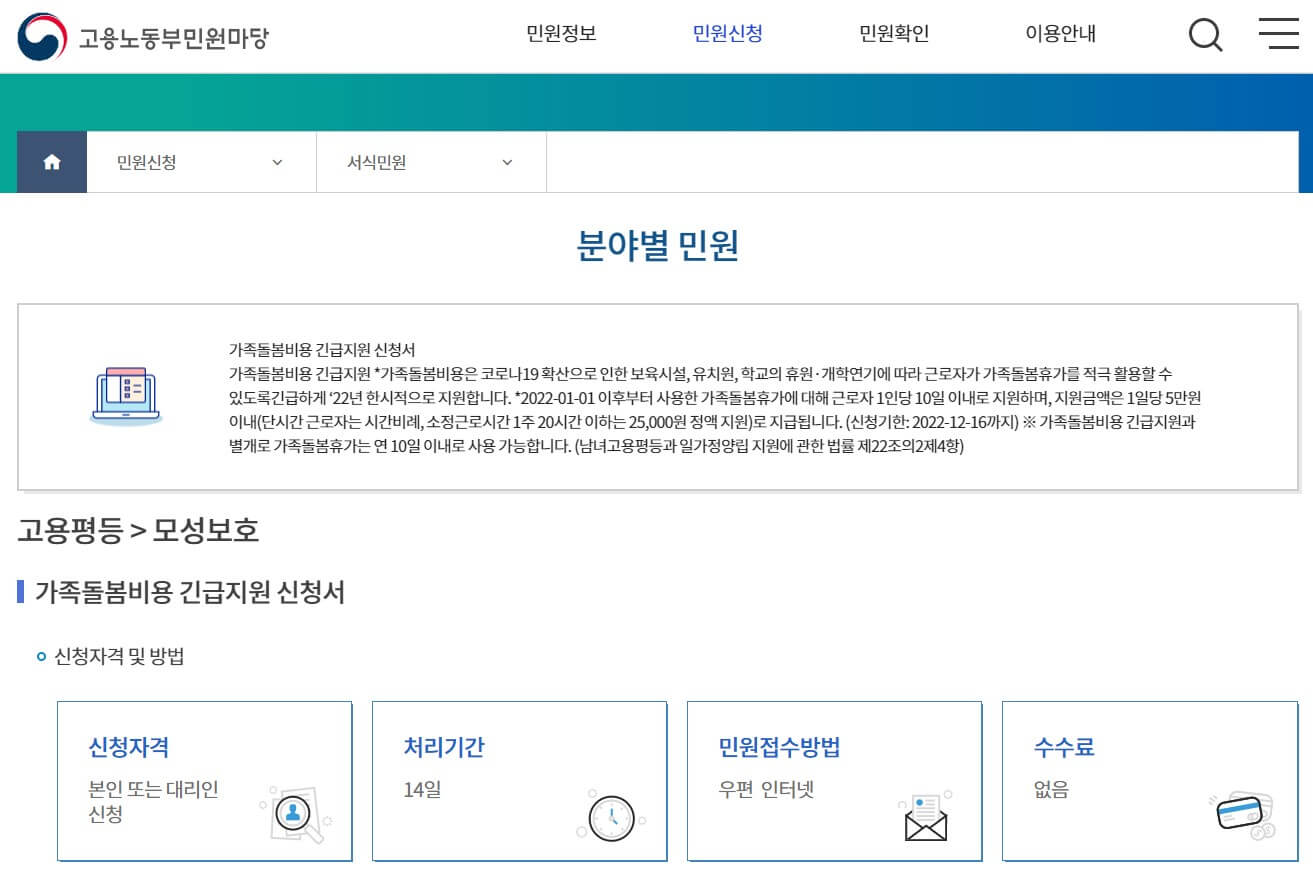 가족돌봄휴가-지원-1