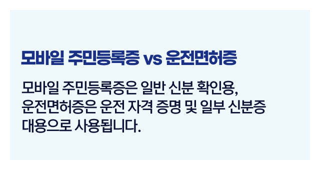 모바일신분증비교분석-이미지2