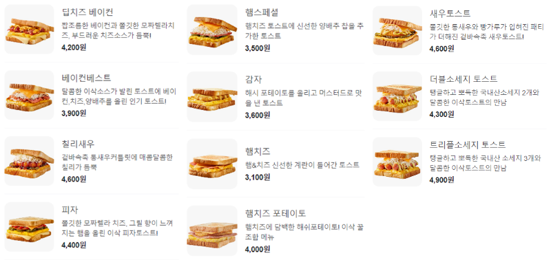 이삭토스트 토스트 메뉴