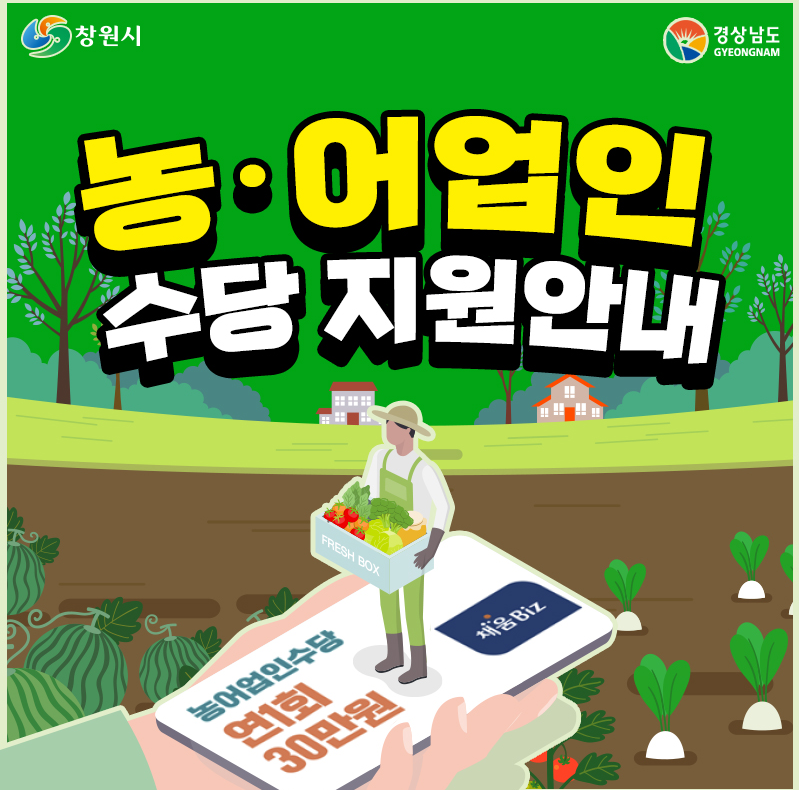 경남 농어업인수당 신청