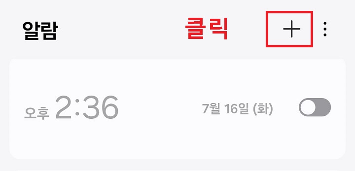 플러스 버튼 클릭함