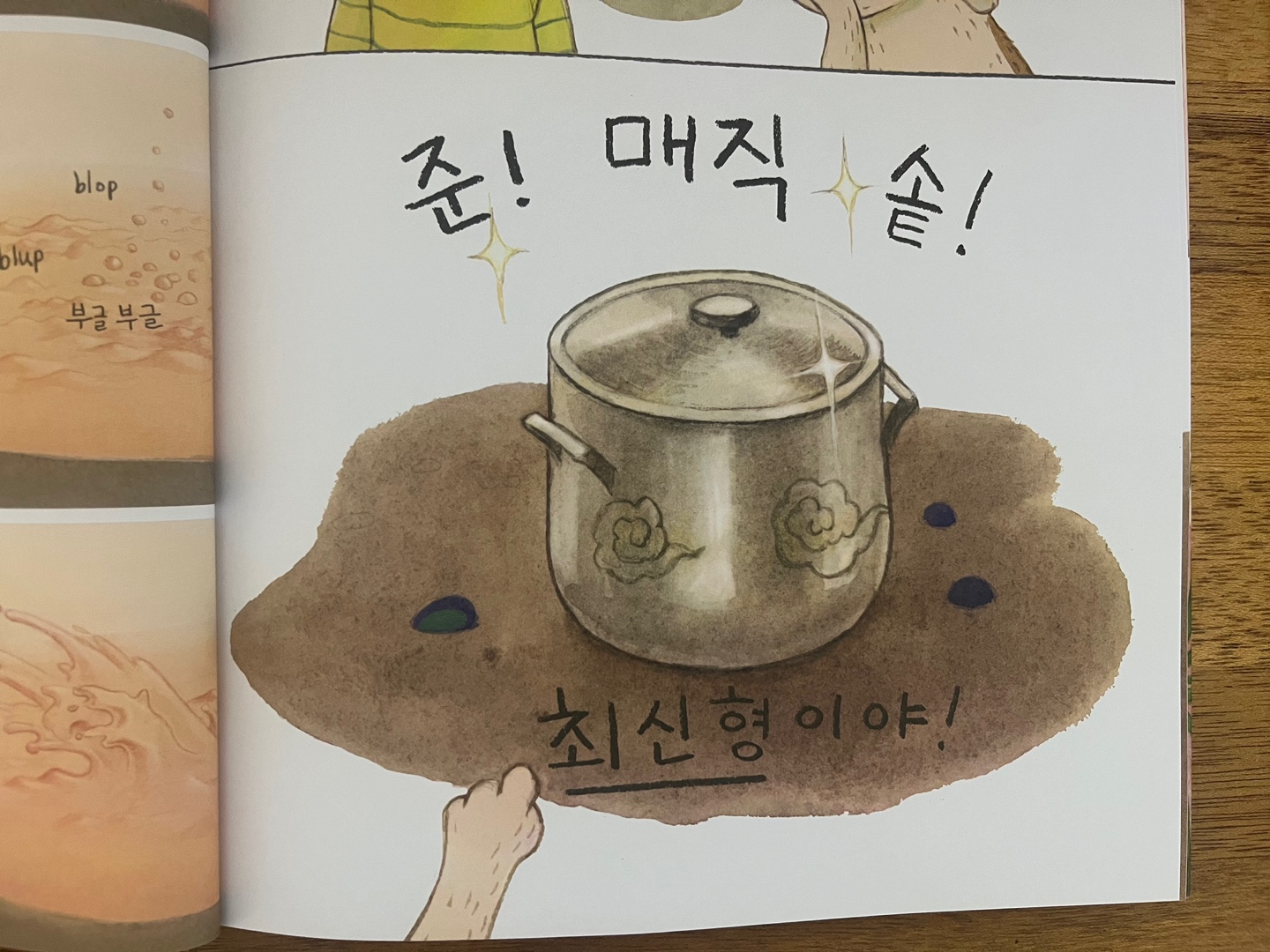 Where's Joon?