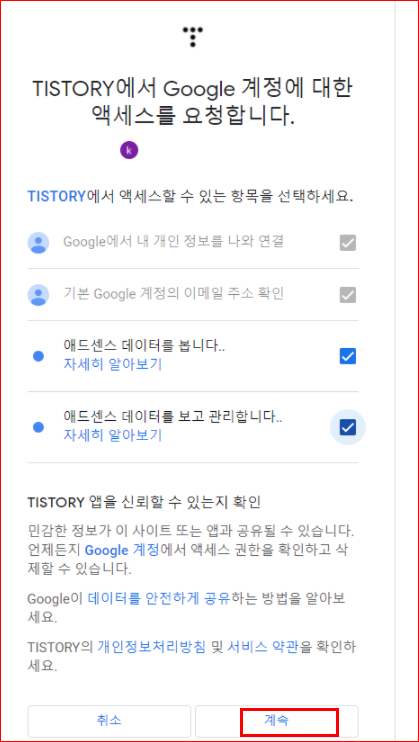 구글 계정에 대한 엑세스 요청