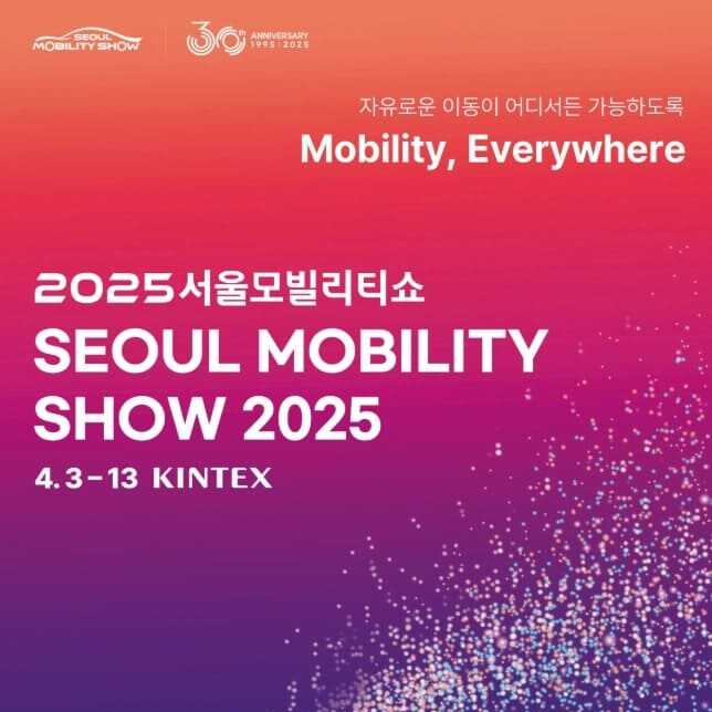 서울 모빌리티쇼 2025