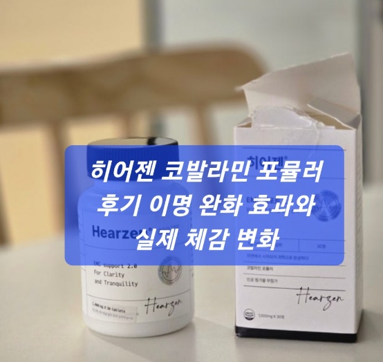 히어젠 코발라민