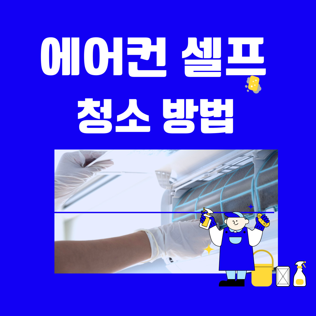에어컨청소