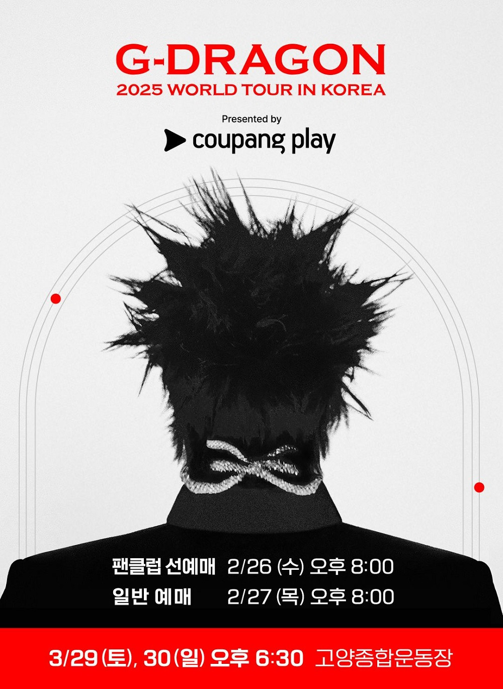 지드래곤 콘서트