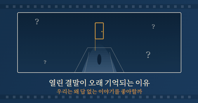 열린 결말 영화 관련 AI 이미지