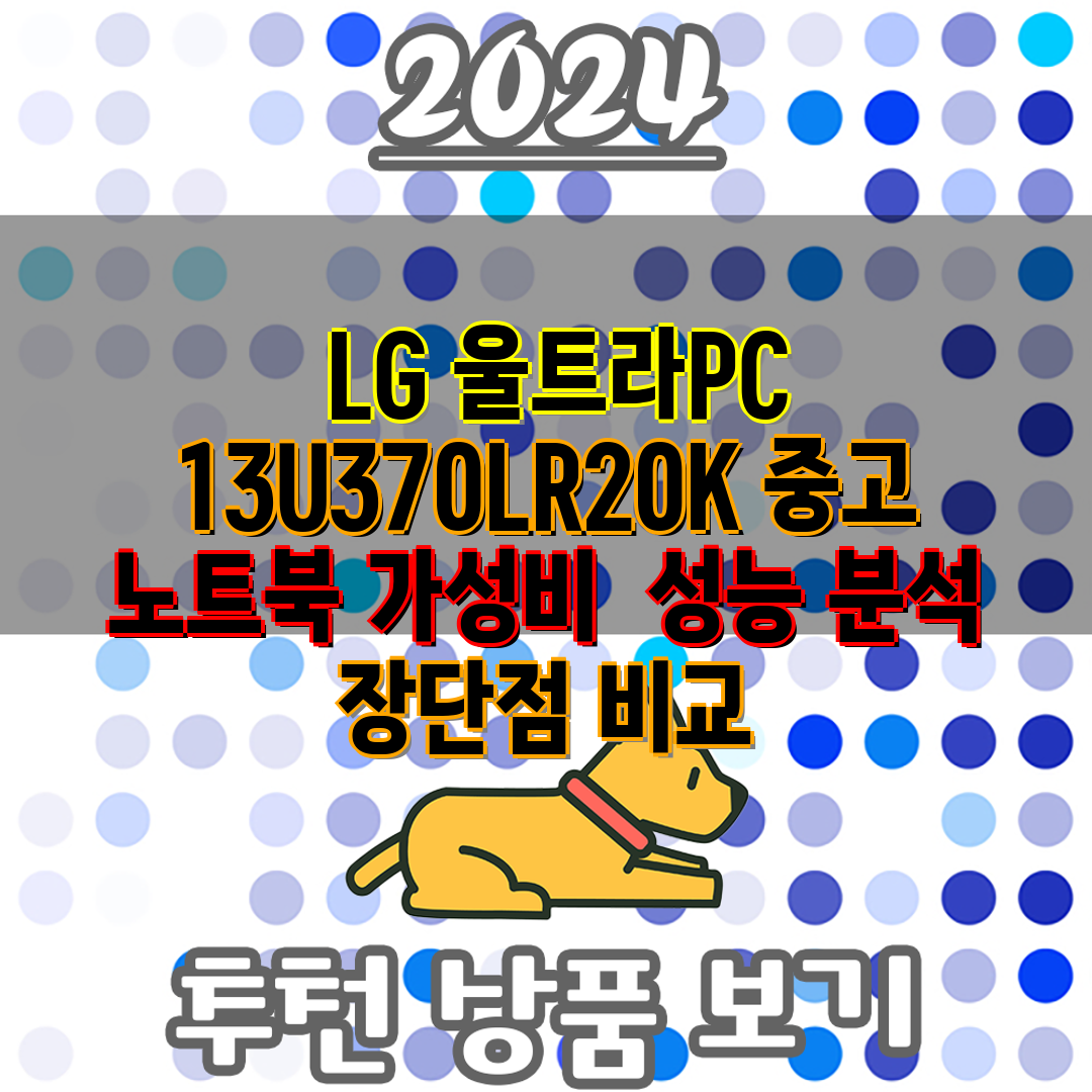  LG 울트라PC 13U370LR20K 중고 노트북 가