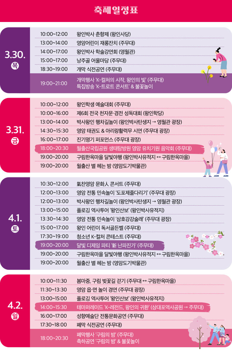 전남지역축제 2023영암왕인문화축제 축제일정표